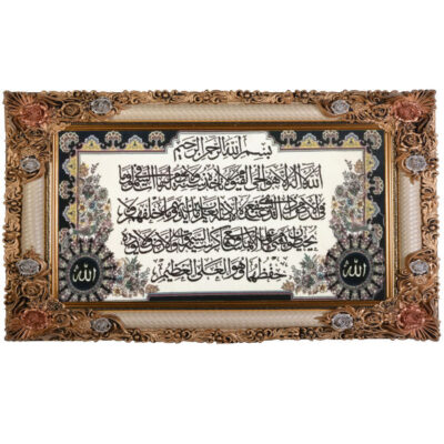 Tapis mural islamique Ayatul Kursi modèle Blanc