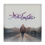 Carreau en céramique persane décoratif – Motif de calligraphie : Poème de Shafiei Kadkani