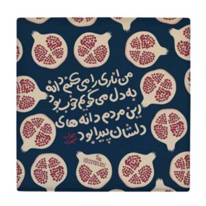 Carreau en céramique persane décoratif – Motif de calligraphie : Poème de Sohrab Sepehri