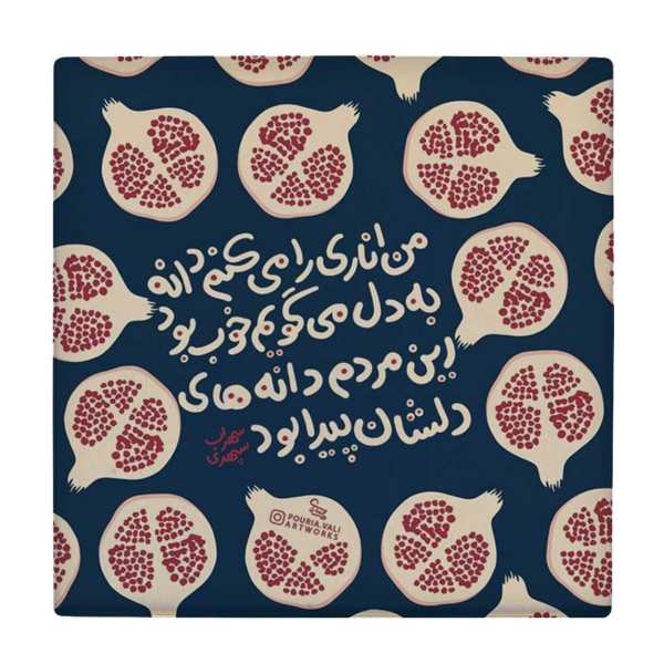 Carreau en céramique persane décoratif - Motif de calligraphie : Poème de Sohrab Sepehri
