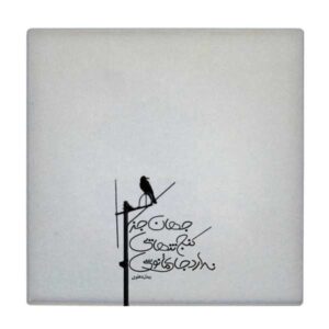 Carreau en céramique persane décoratif – Motif de calligraphie : Poème de Abdul Qadir Bedil