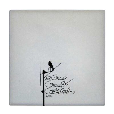 Carreau en céramique persane décoratif – Motif de calligraphie : Poème de Abdul Qadir Bedil