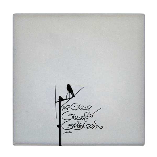 Carreau en céramique persane décoratif - Motif de calligraphie : Poème de Abdul Qadir Bedil