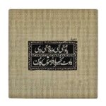 Carreau en céramique persane décoratif – Motif de calligraphie : Poème de Shahriar