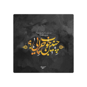 Carreau en céramique persane décoratif – Motif de calligraphie : Poème de Saadi Shirazi