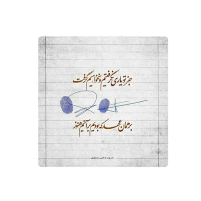 Carreau en céramique persane décoratif – Motif de calligraphie : Poème de Adib Nishaburi