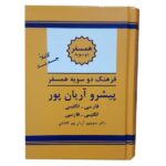 Le Mini Dictionnaire progressif compagnon Aryanpur