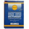 Le Dictionnaire progressif Aryanpur