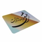 Tapis de souris artisanal motif calligraphie persane Poème