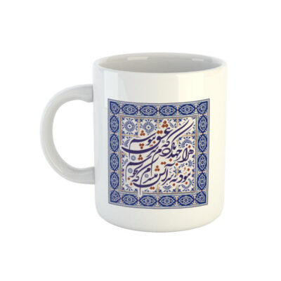 Mug en céramique persan – Poème de Saadi