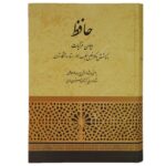 Ghazaliyat par Hafez Shirazi : Livre de Shirazi Turk (Farsi)