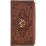 Fal-E Hafez – Livre d’édition de poche avec cadre (Farsi)
