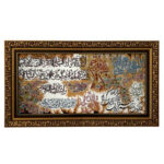 Tapis mural islamique Ayatul Kursi