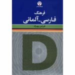 Dictionnaire de la langue moderne Persan – Allemand