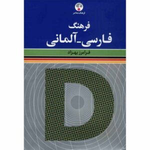 Dictionnaire de la langue moderne Persan – Allemand