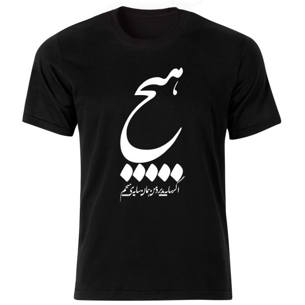 T-shirt noir style iranien Modèle Hich