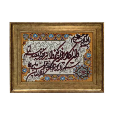 Tapis mural islamique noué à la main « Va En Yakad