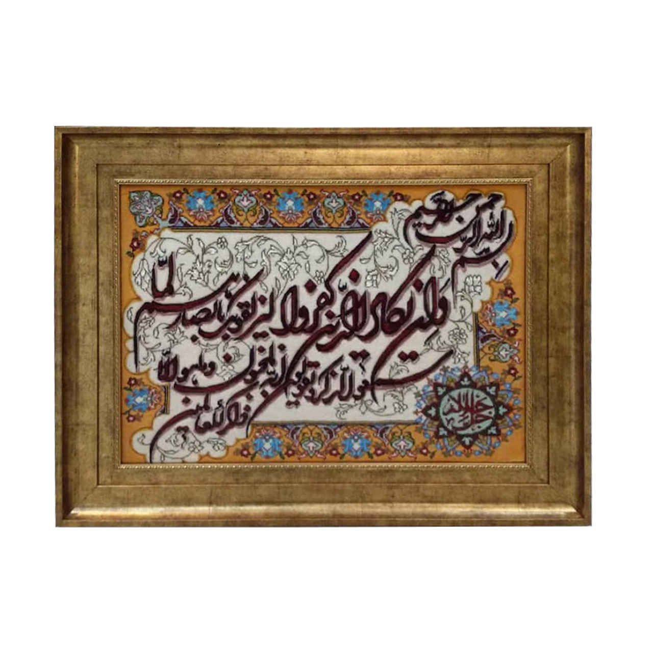 Tapis mural islamique noué à la main « Va En Yakad