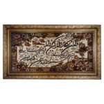 Tapis mural islamique Va In Yakad