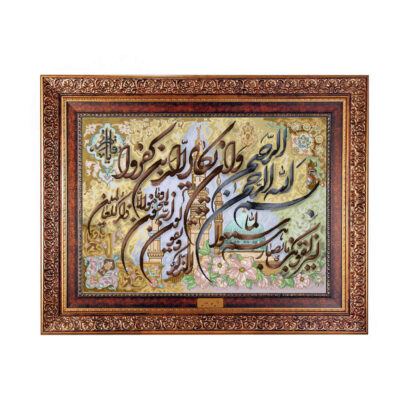 Tapis mural islamique Va In Yakad