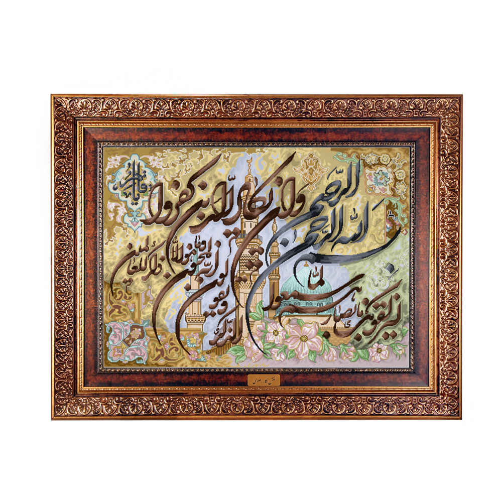 Tapis mural islamique Va In Yakad