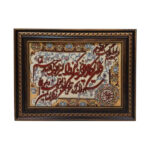 Tapis mural islamique noué à la main Va In Yakad