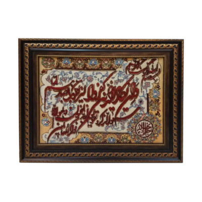 Tapis mural islamique noué à la main Va In Yakad
