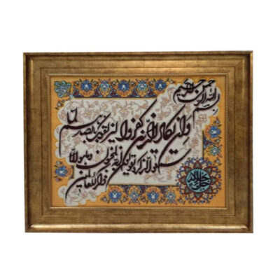 Tapis mural islamique noué à la main Va In Yakad
