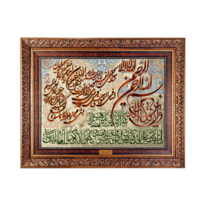 Tapis mural islamique Va In Yakad modèle Bismillah