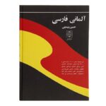 Dictionnaire Allemand – Persan par Hossein Panbetschi