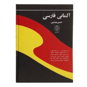 Dictionnaire Allemand – Persan par Hossein Panbetschi