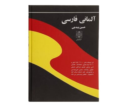 Dictionnaire Allemand – Persan par Hossein Panbetschi