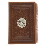 Une sélection de Mafatih al-Jinan par Abbas Qomi