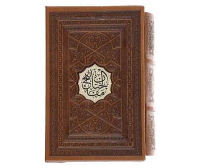 Une sélection de Mafatih al-Jinan par Abbas Qomi