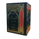 Tafsir al-Mizan par Muhammad Husayn Tabataba’i – 4 Vols