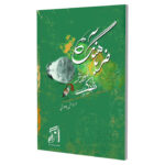 Zarbahang – Tonbak training in a Contemporary way Volume 1