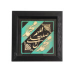 Calligraphie Islamique Encadrée – Art de Marqueterie en Cuivre – Salavat