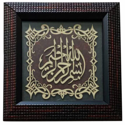 Calligraphie Islamique Encadrée – Art de Marqueterie en Bois – Bismillahirrahmanirrahim