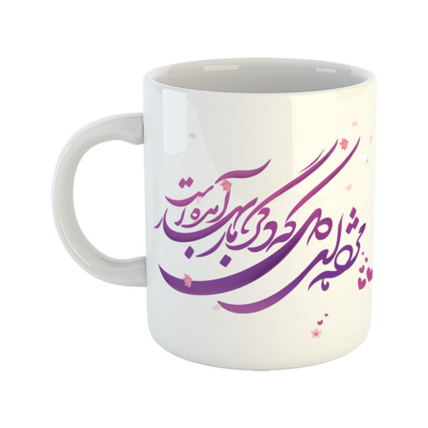 Mug en céramique persan - Calligraphie de poème en farsi
