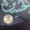 Art islamique encadré en pierres turquoise – Al-Hussein