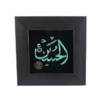 Art islamique encadré en pierres turquoise – Al-Hussein