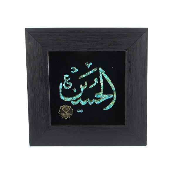 Art islamique encadré en pierres turquoise – Al-Hussein