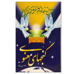 Ganj Haye Manavi par Reza Jahed