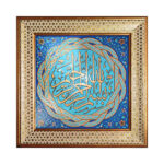 Carreau Décoratif Encadré Islamique – Basmala