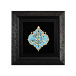 Calligraphie Islamique Encadrée – Art de Marqueterie en Bois – Ali Valiollah