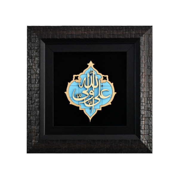 Calligraphie Islamique Encadrée – Art de Marqueterie en Bois – Ali Valiollah