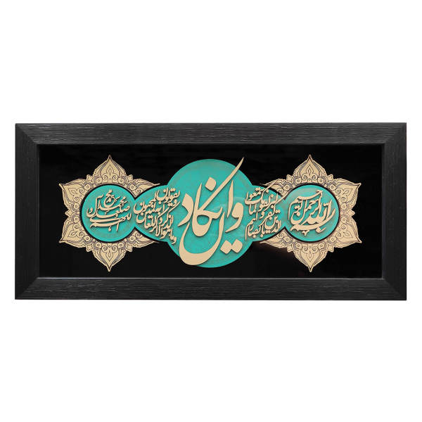 Calligraphie Islamique Encadrée – Art de Marqueterie en Bois – Verset Wa In Yakad