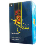 Mafatih al-Jinan complet par Abbas Qomi
