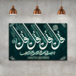 Islamic Wood Print Art – 4 Quls Quran Verse Wall Art
