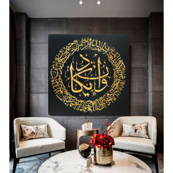 Art sur toile islamique - Impression du verset Wa In Yakad